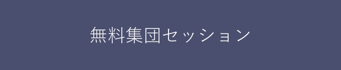 公式ライン