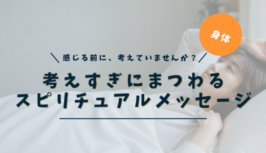 考えすぎて眠れない・頭が休まらないスピリチュアルな意味｜脳疲労を5層で読み解く