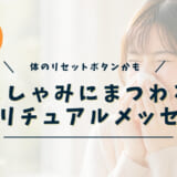 くしゃみにまつわるスピリチュアルメッセージ