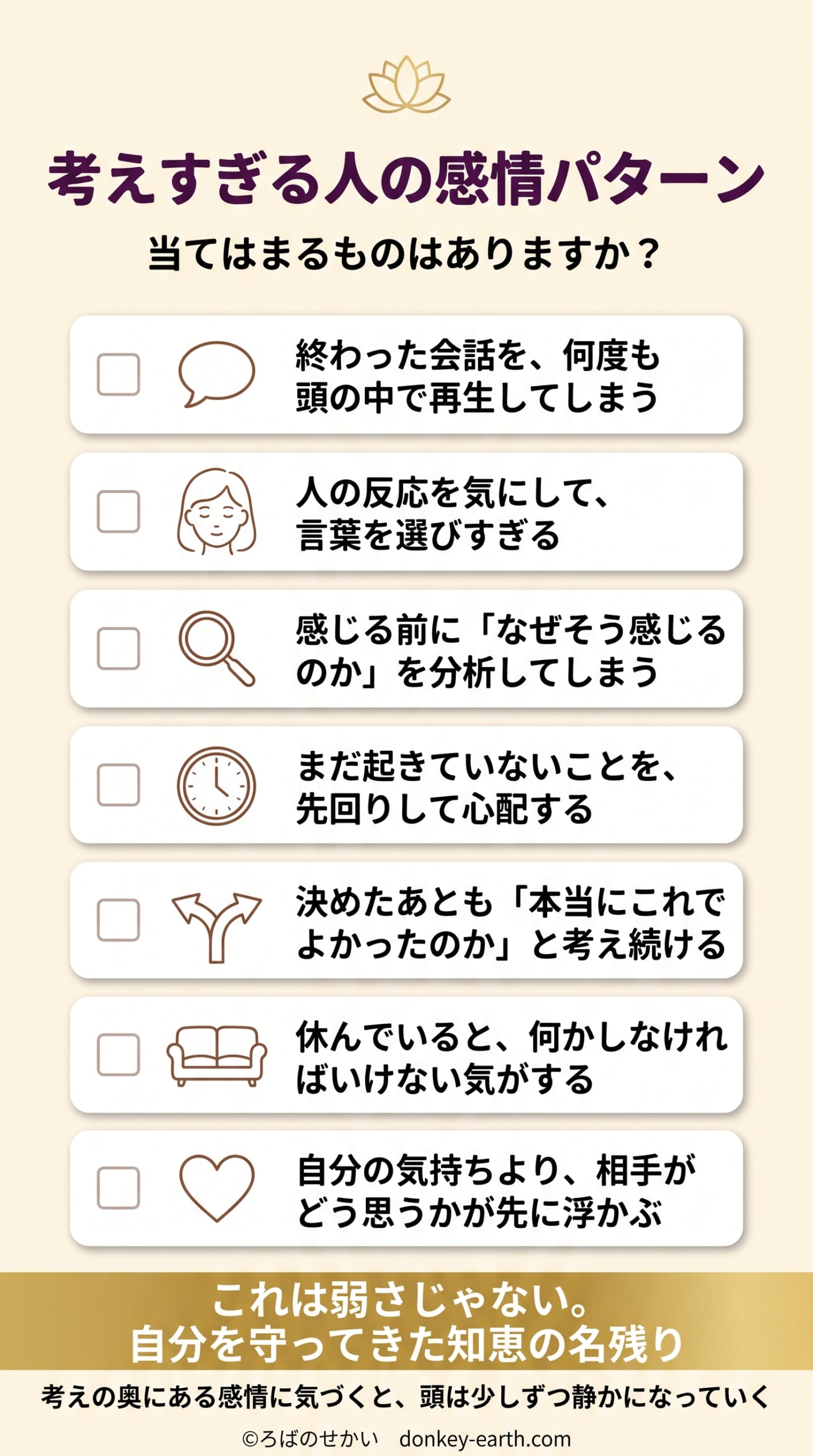 考えすぎる人の特徴セルフチェック